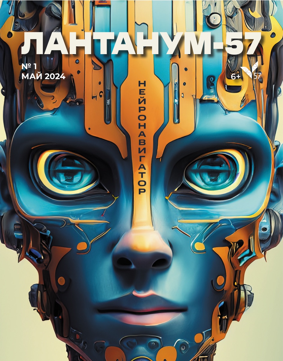 № 1 — май 2024