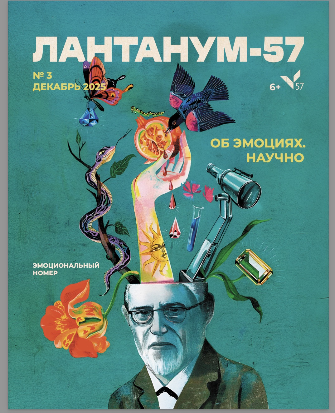 № 3 — январь 2026